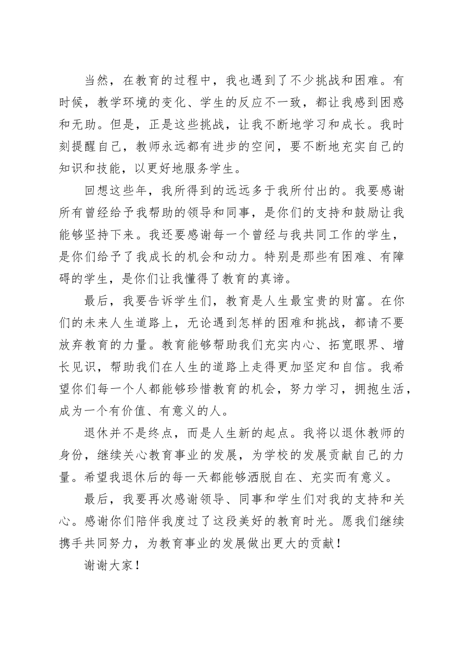 退休教师讲话稿_第2页