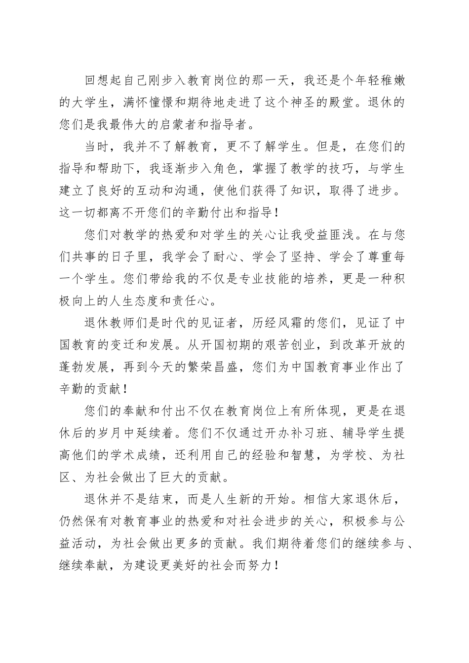 退休教师年会上的讲话稿_第2页