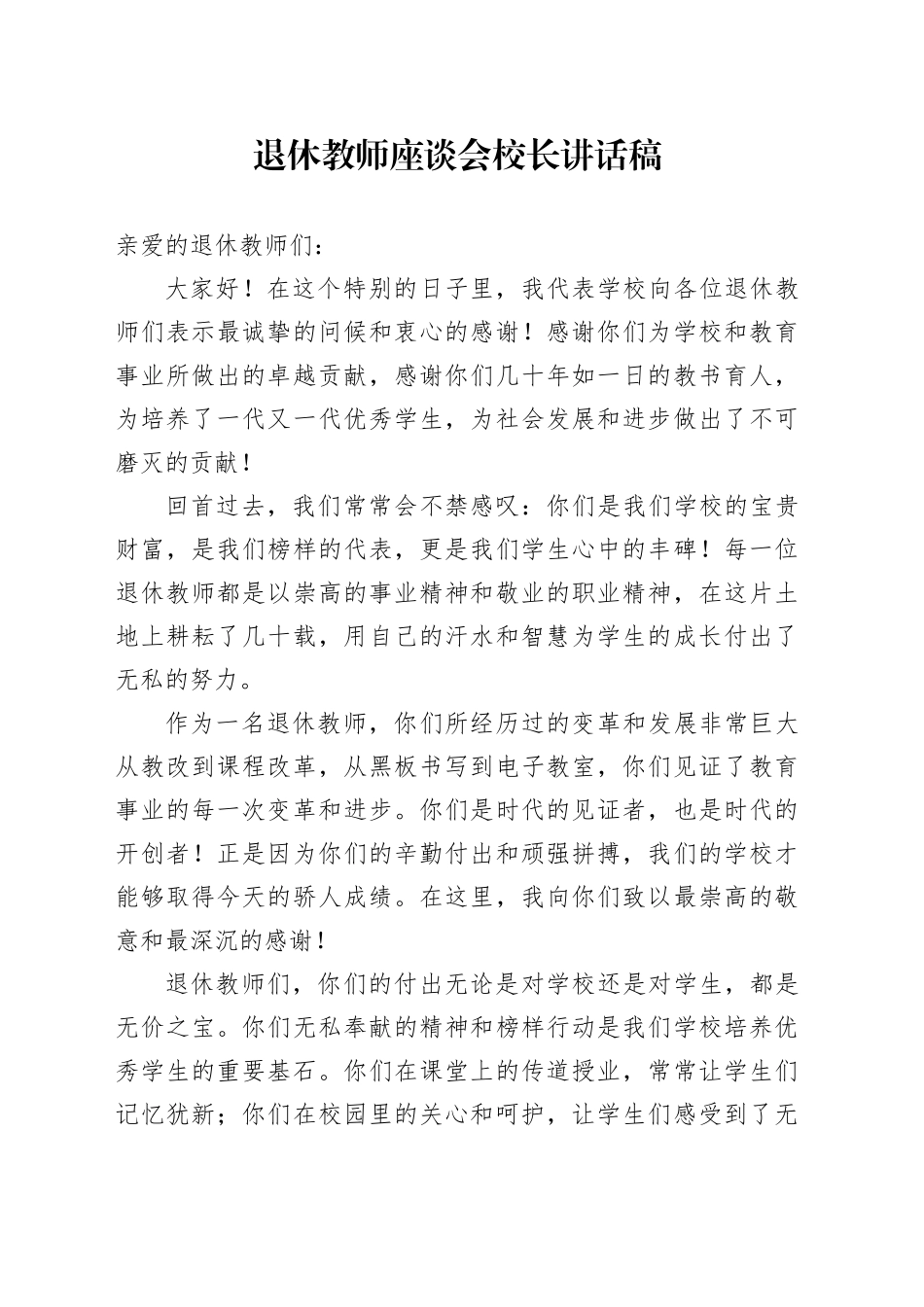 退休教师座谈会校长讲话稿_第1页