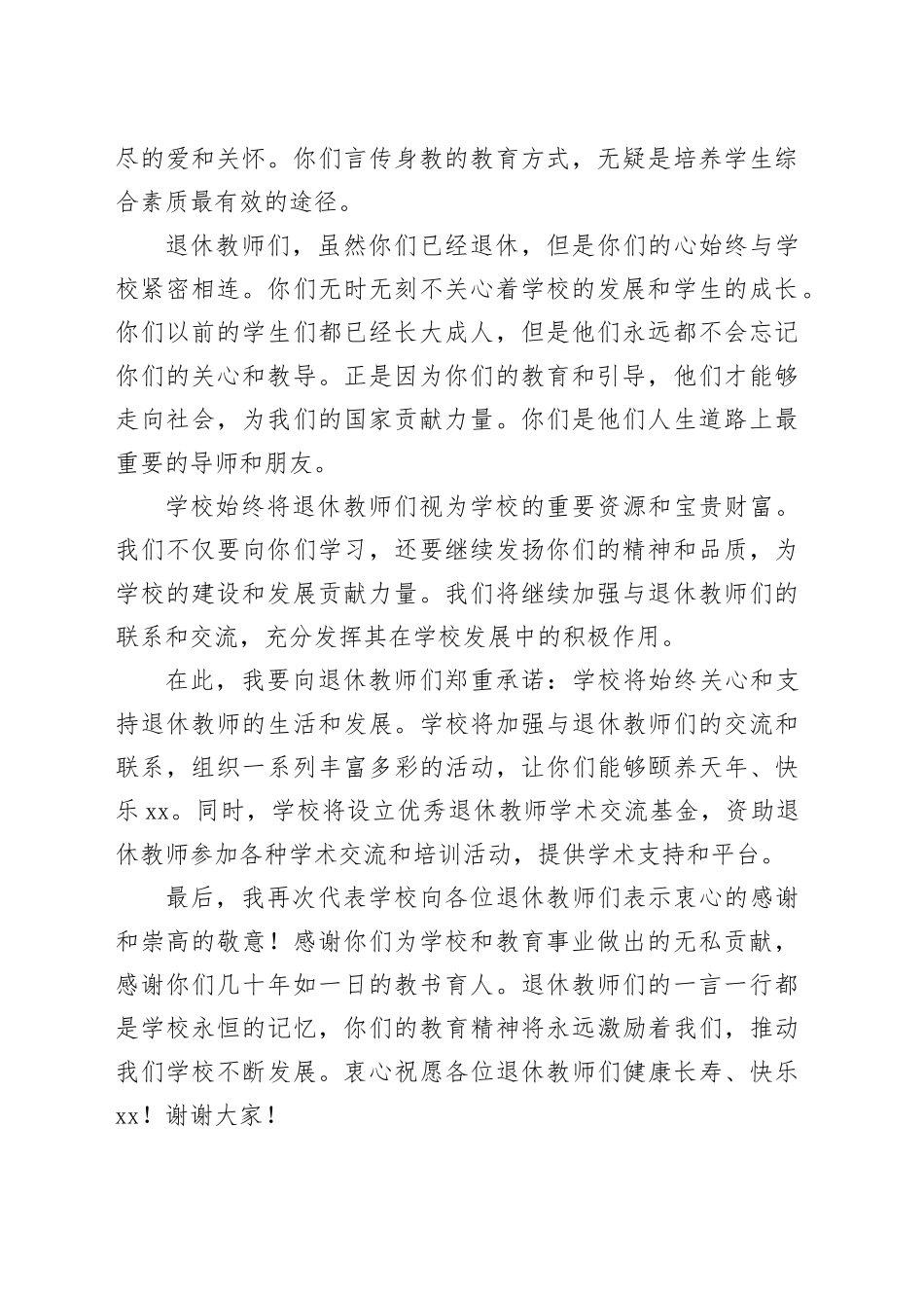 退休教师座谈会校长讲话稿_第2页