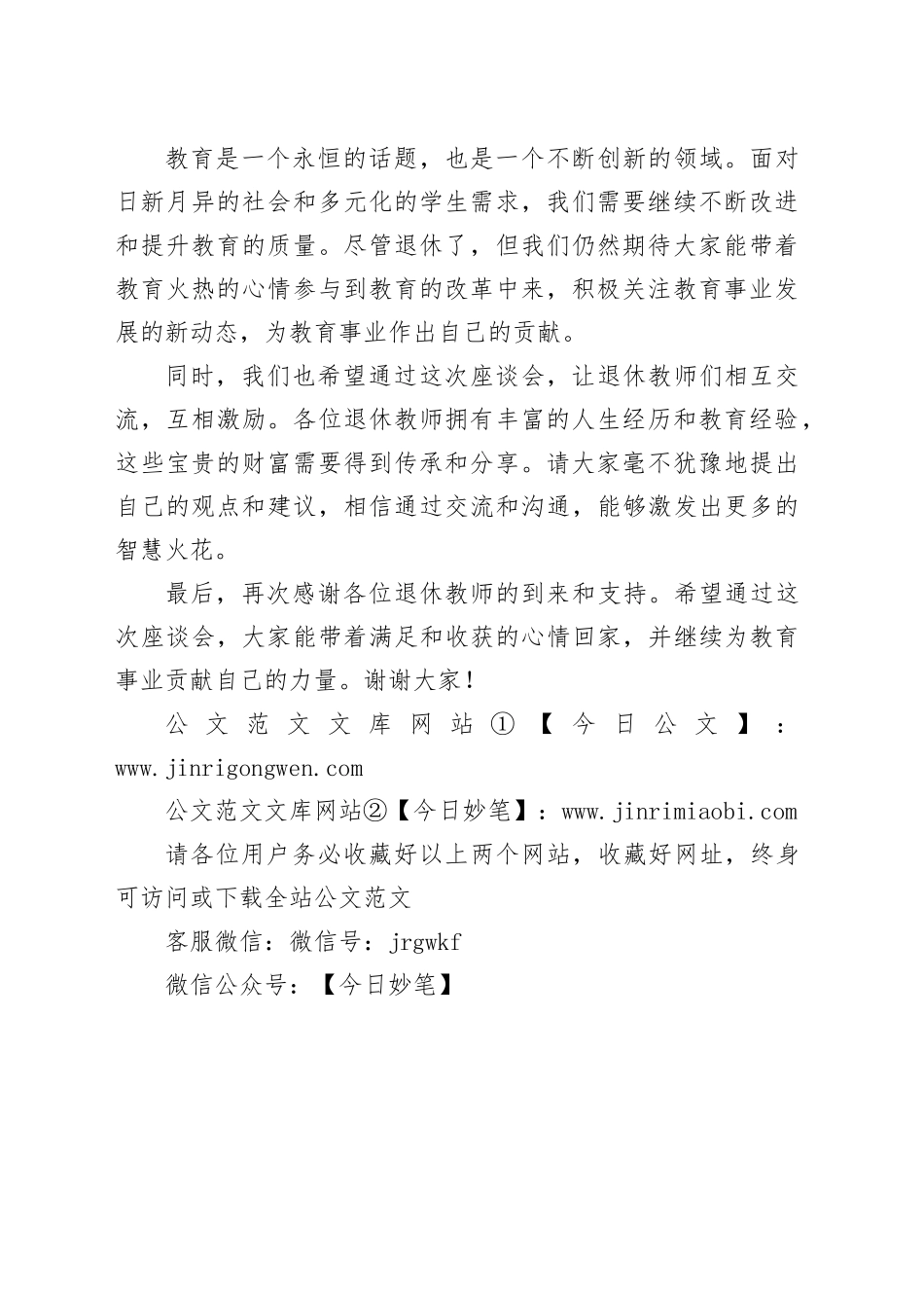 退休教师座谈会主持词_第2页