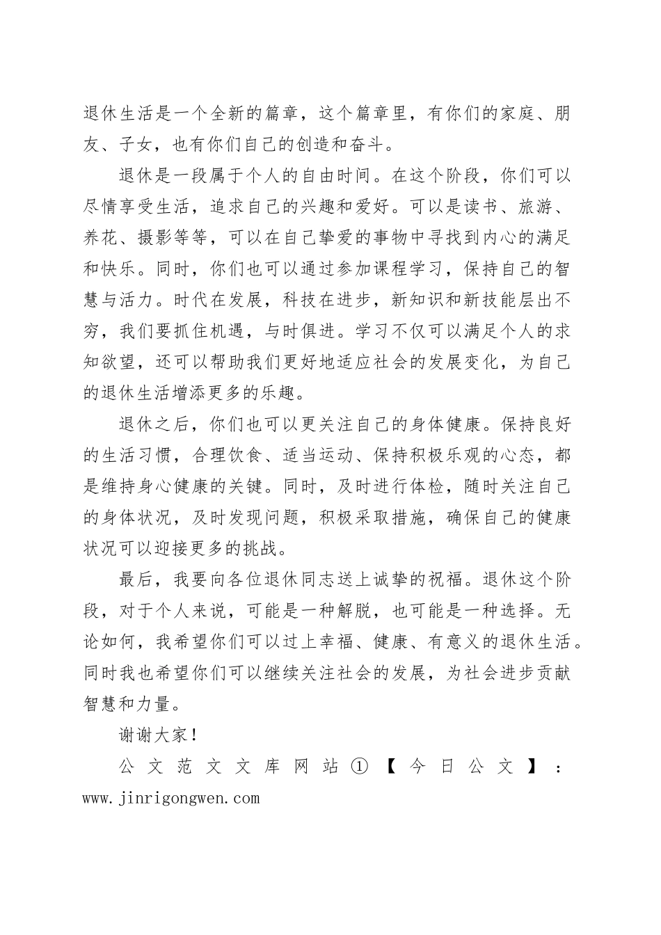 退休座谈会领导讲话_第2页