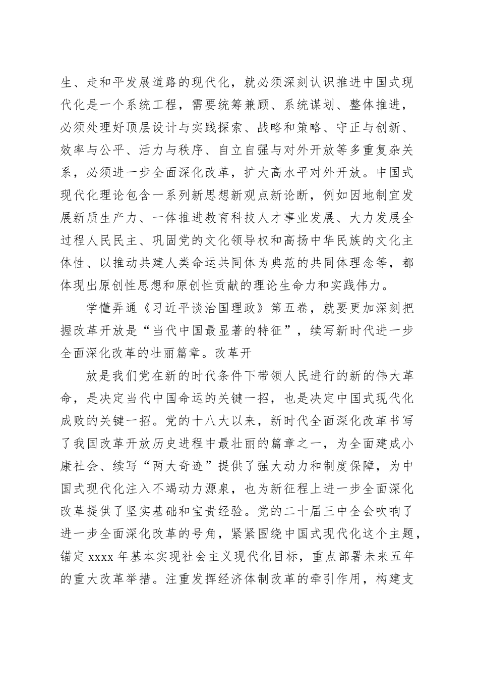 完整把握《习近平谈治国理政》第五卷的核心要义_第2页