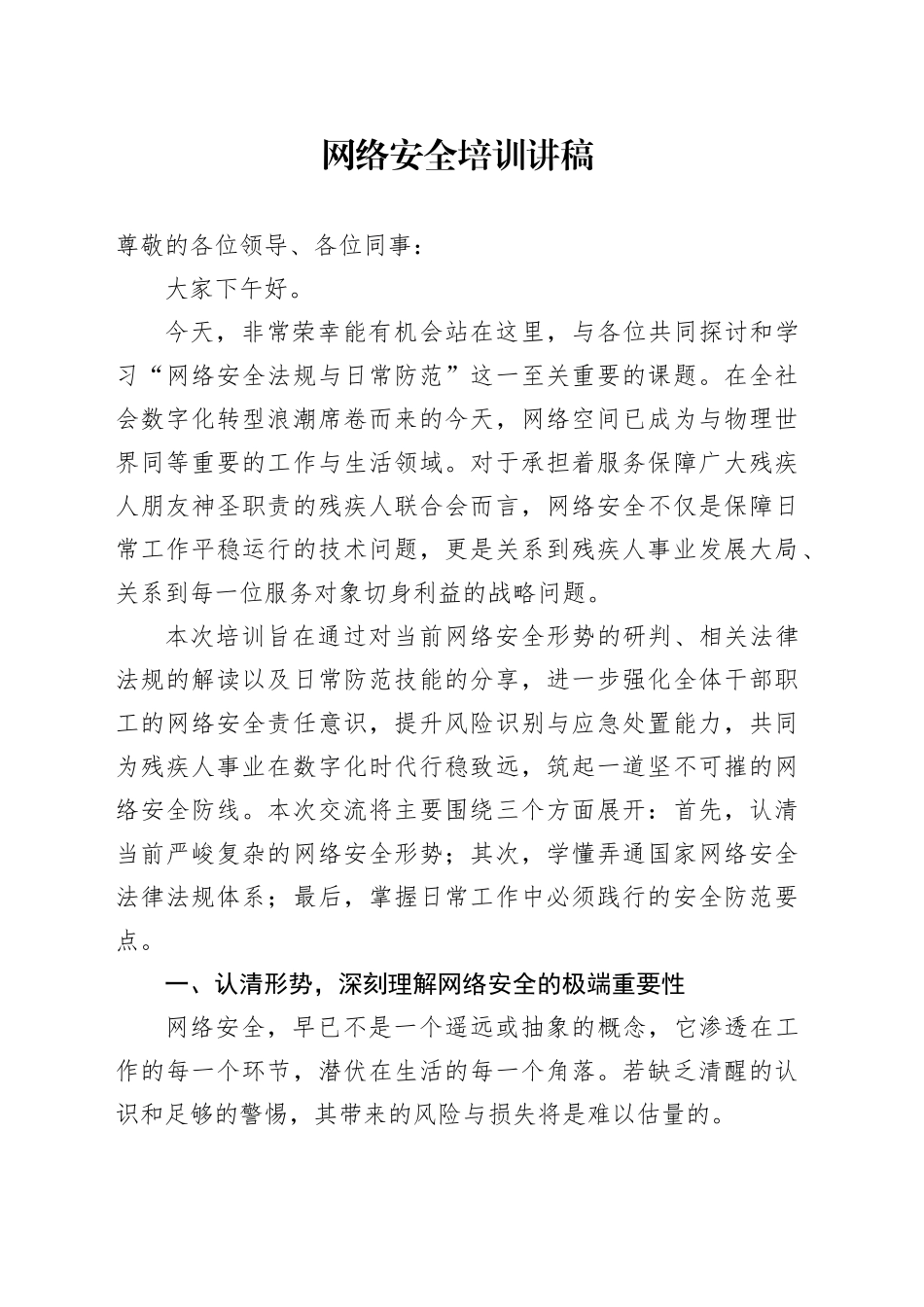 网络安全培训讲稿_第1页