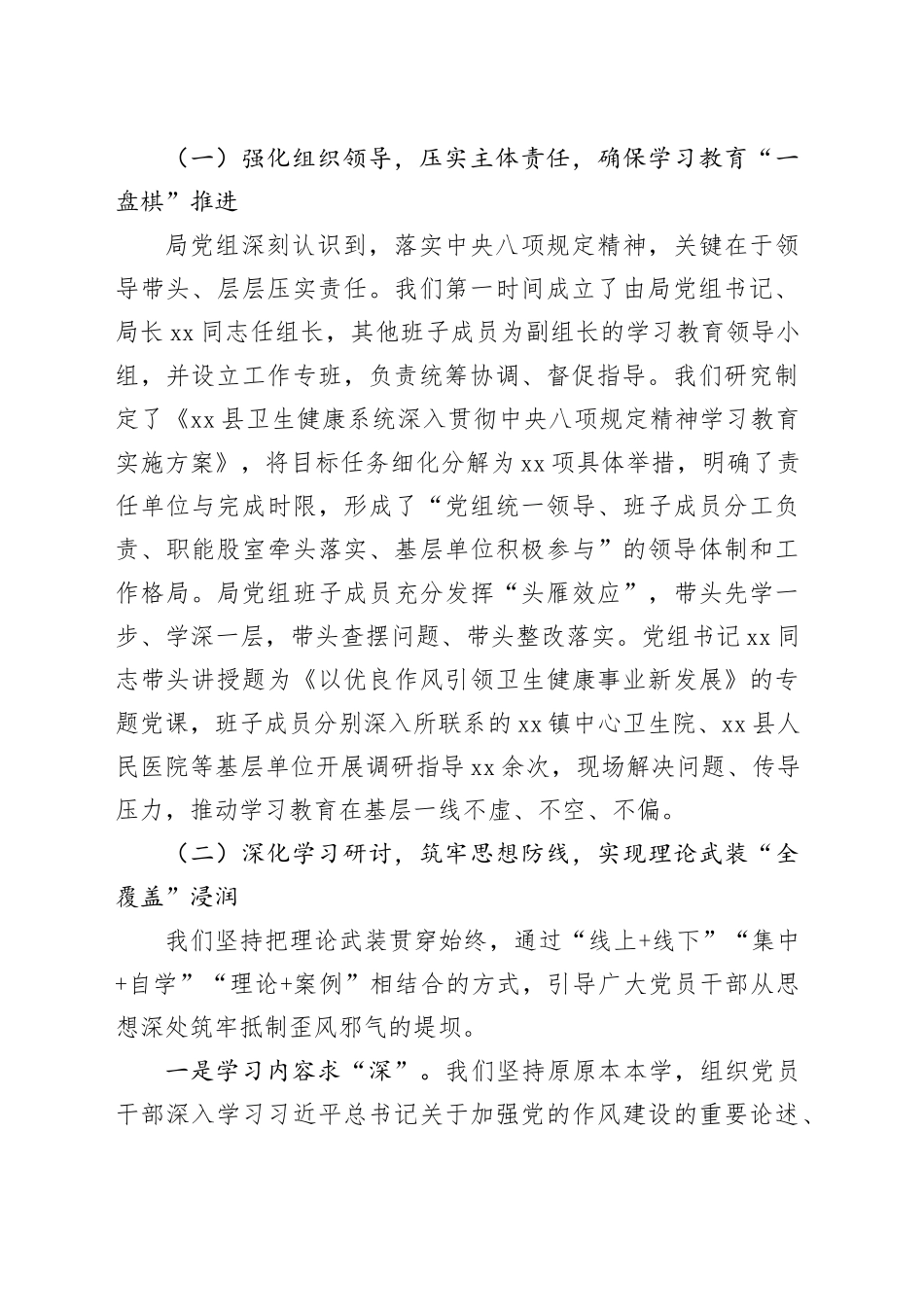 卫生健康系统专题的自查评估报告_第2页