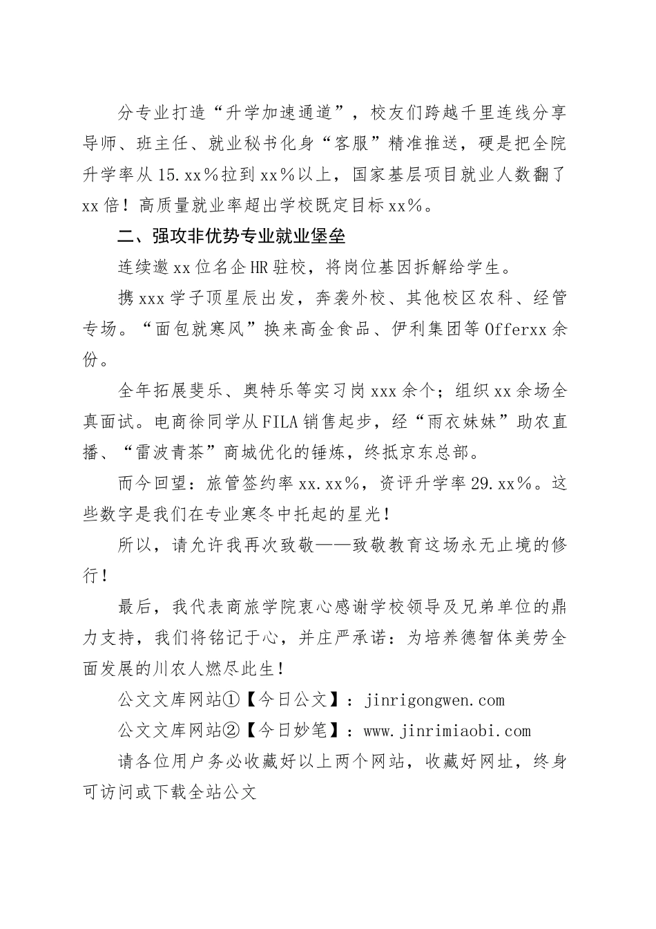 为党育赤子，为国铸良才_第2页