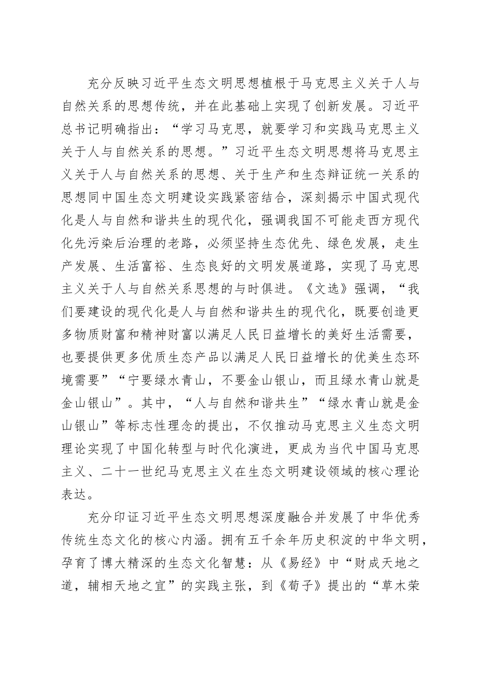 为全面推进美丽中国建设提供科学方法和战略指引——学好用好《习近平生态文明文选》第一卷_第2页