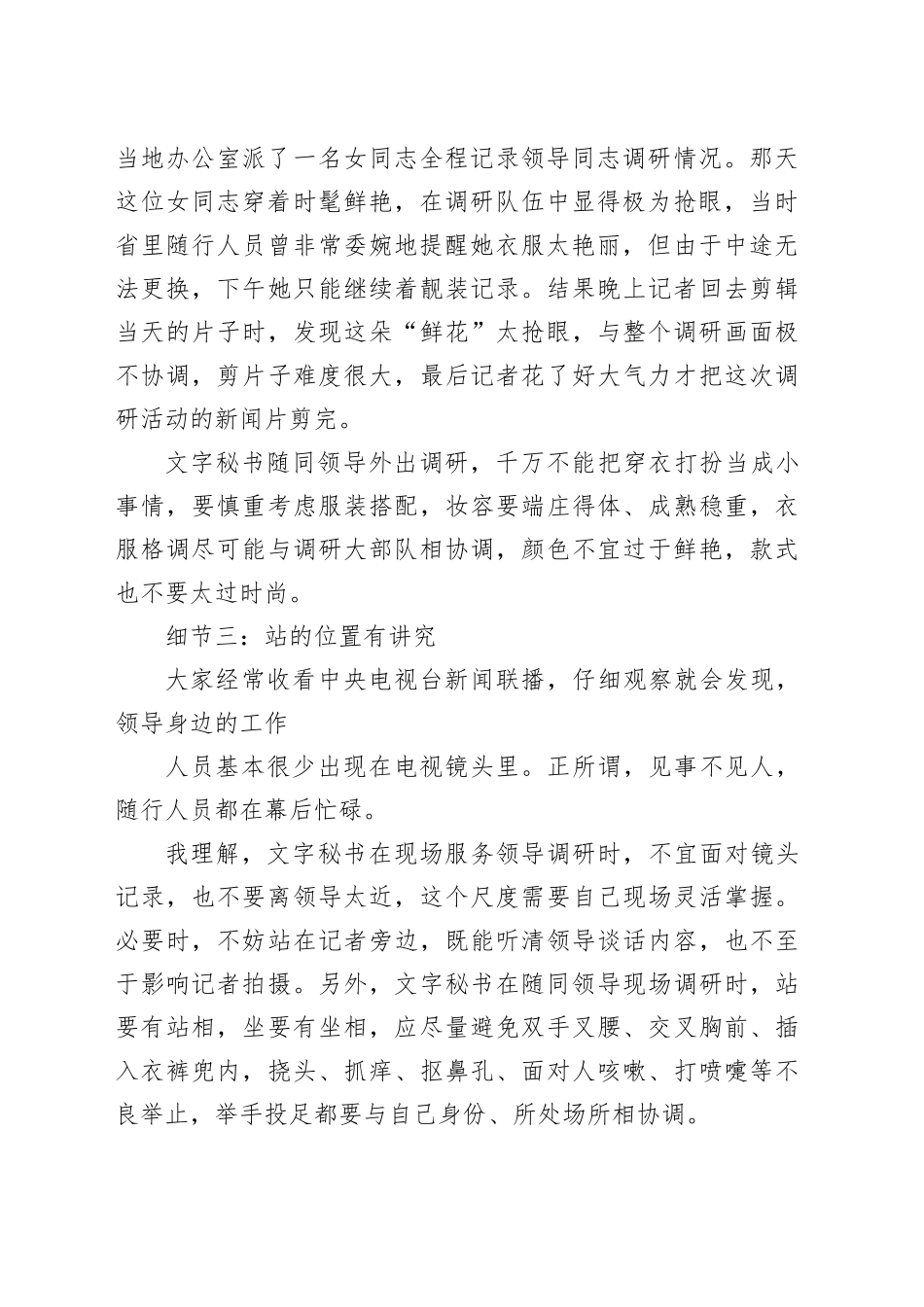 文字秘书服务领导调研不能忽视的小细节_第2页