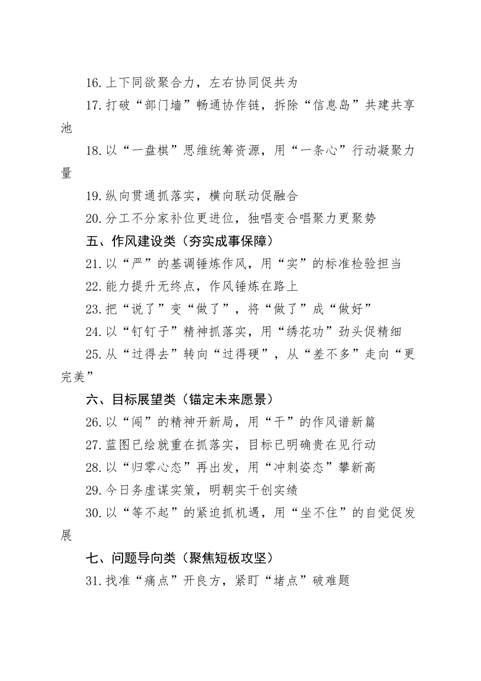 务虚会经典对偶大标题_第2页