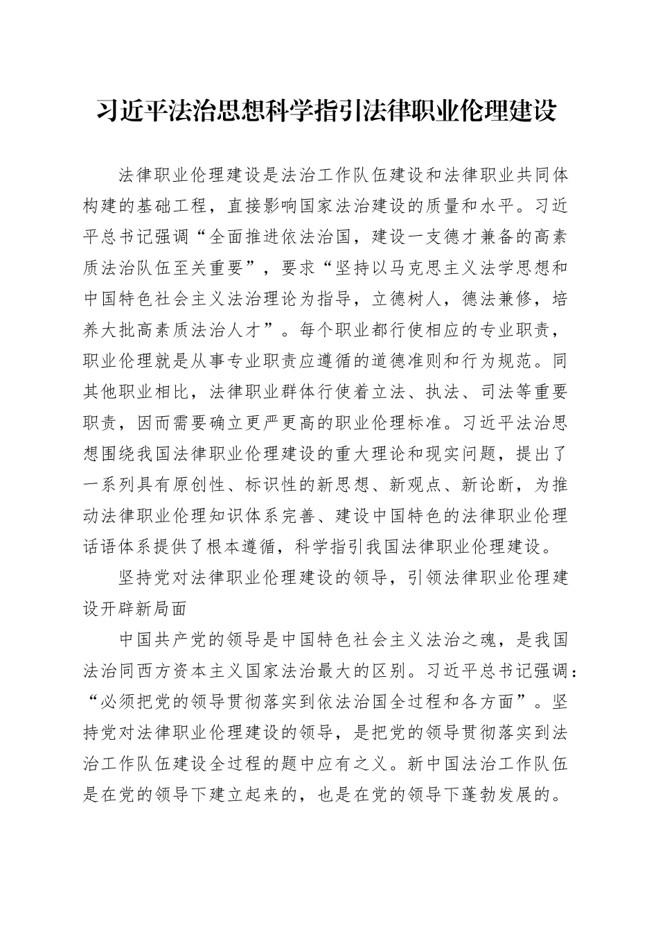 习近平法治思想科学指引法律职业伦理建设_第1页