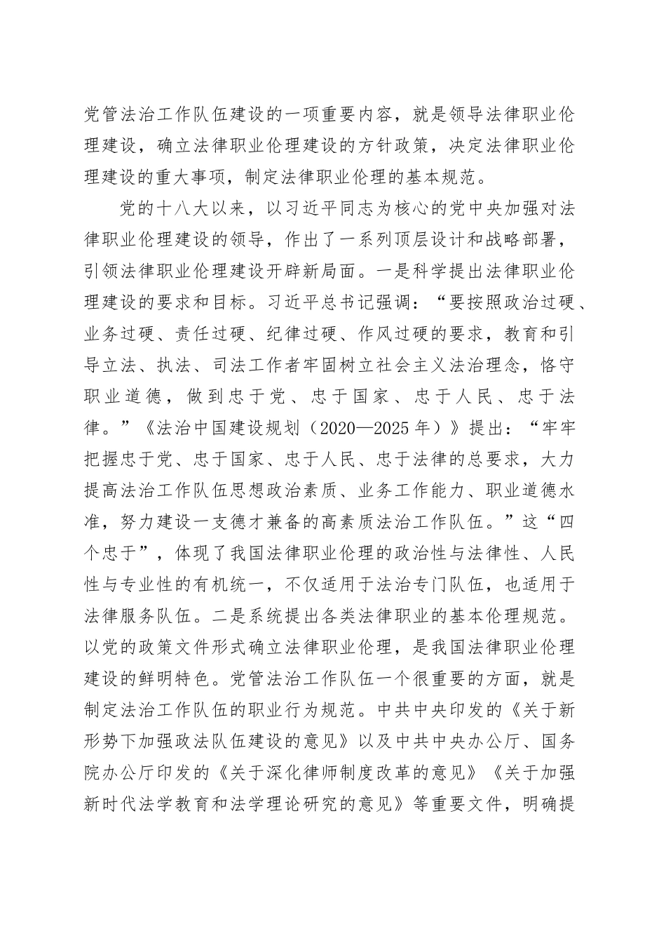 习近平法治思想科学指引法律职业伦理建设_第2页