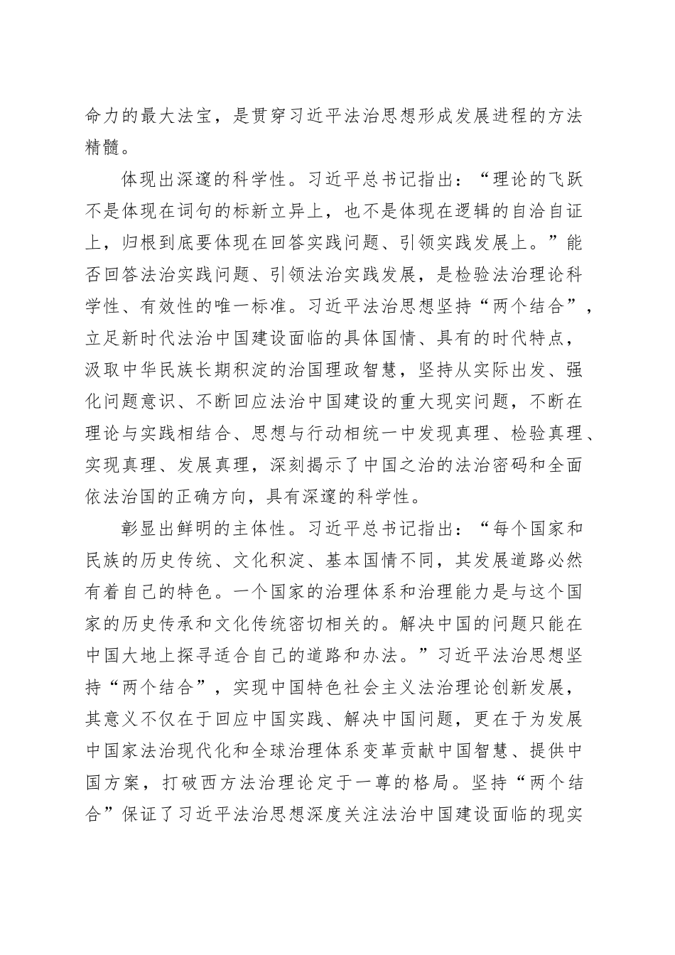 习近平法治思想是坚持“两个结合”的典范_第2页