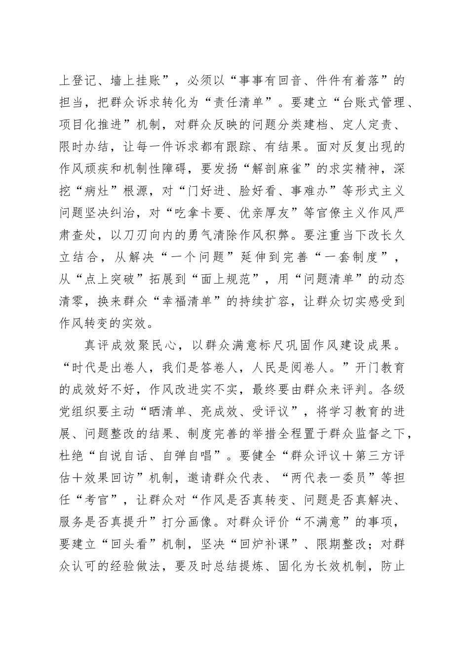 细听、实办、真评让开门教育走深走实_第2页