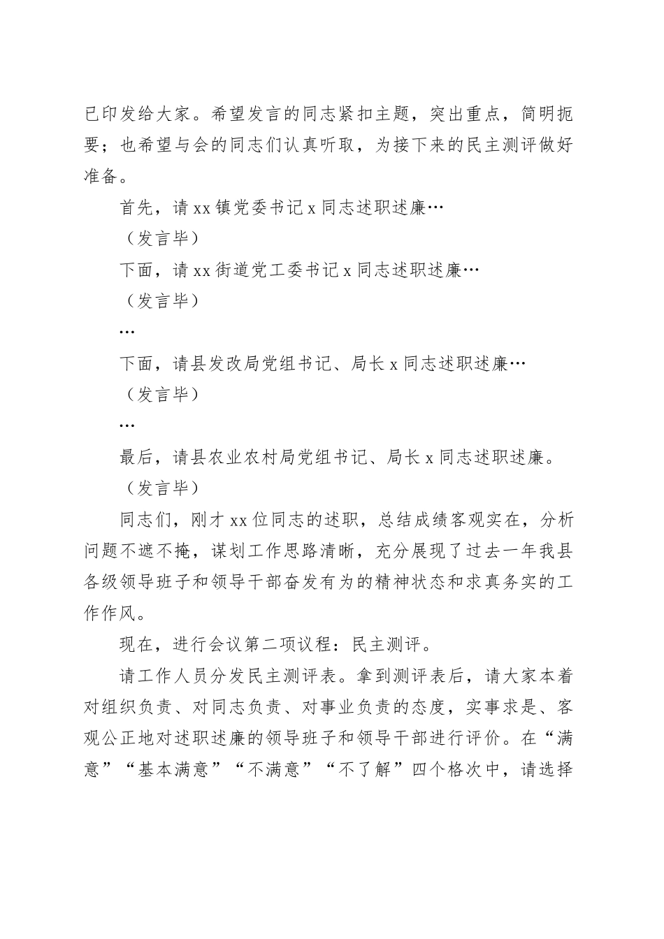 县2024年度乡科级领导班子和领导干部述职述廉会议主持词_第2页