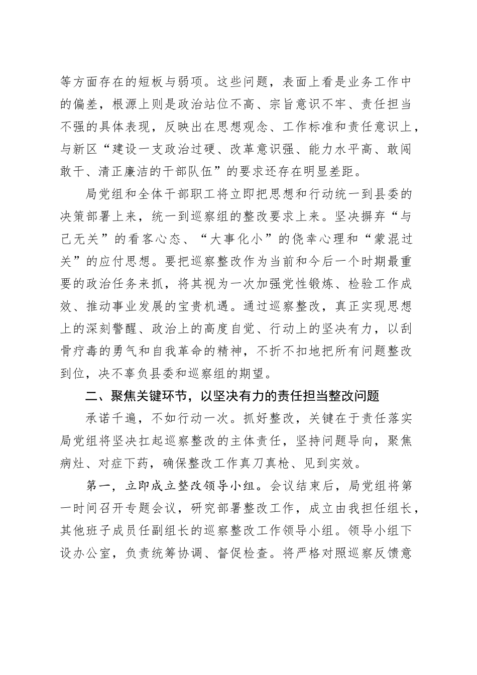 县财政局领导在县委巡察集中反馈会议上的表态发言_第2页