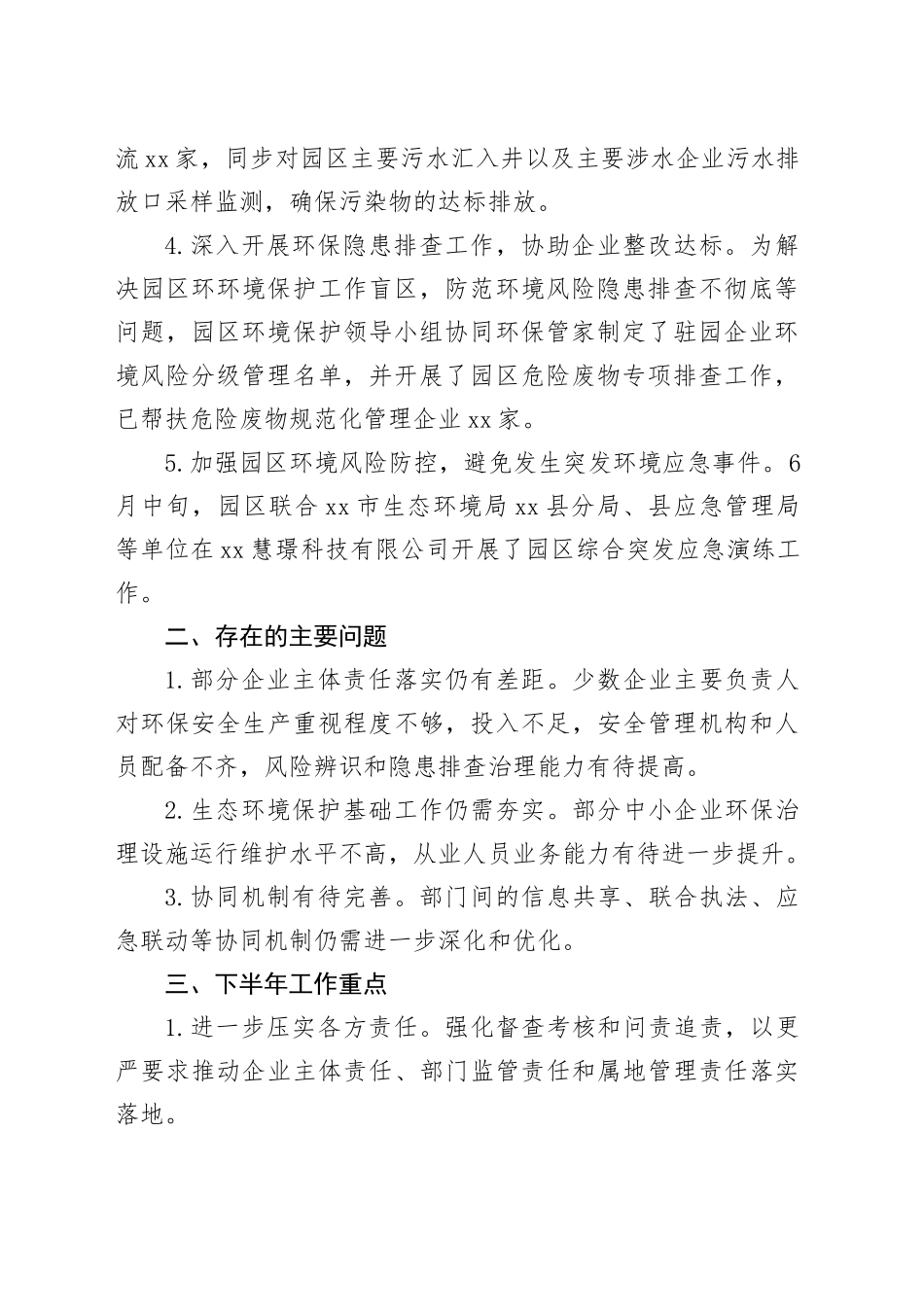 县高新技术产业开发区2025年上半年生态环境保护工作总结_第2页