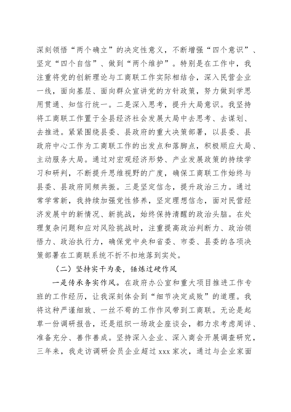 县工商联主席个人三年工作总结_第2页