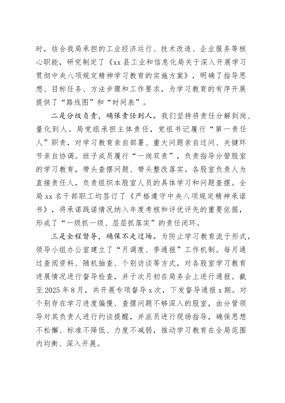 县工业和信息化局专题自查评估报告_第2页