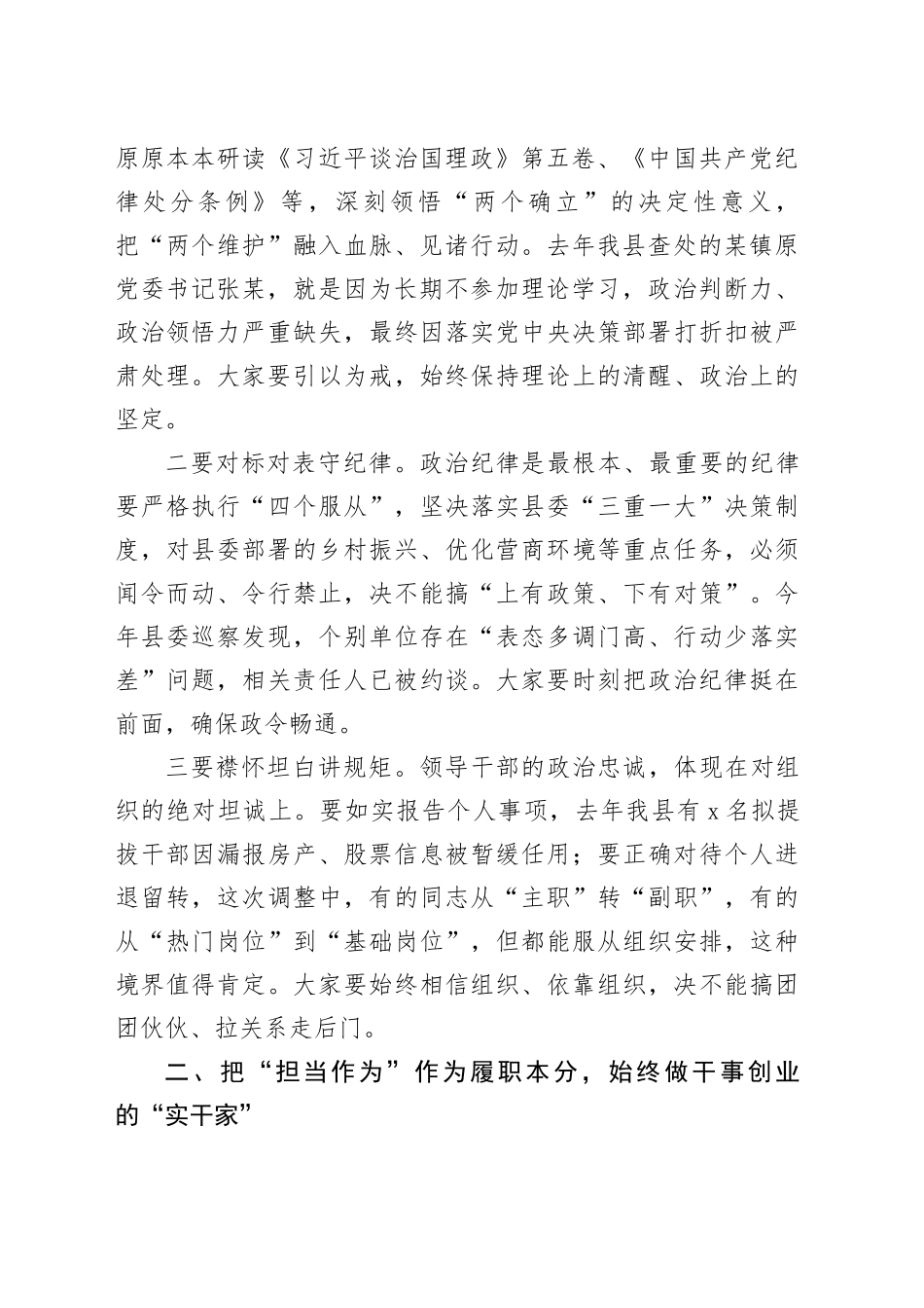 县纪委书记在2025年新提拔干部任前集体廉政谈话会上的讲话_第2页