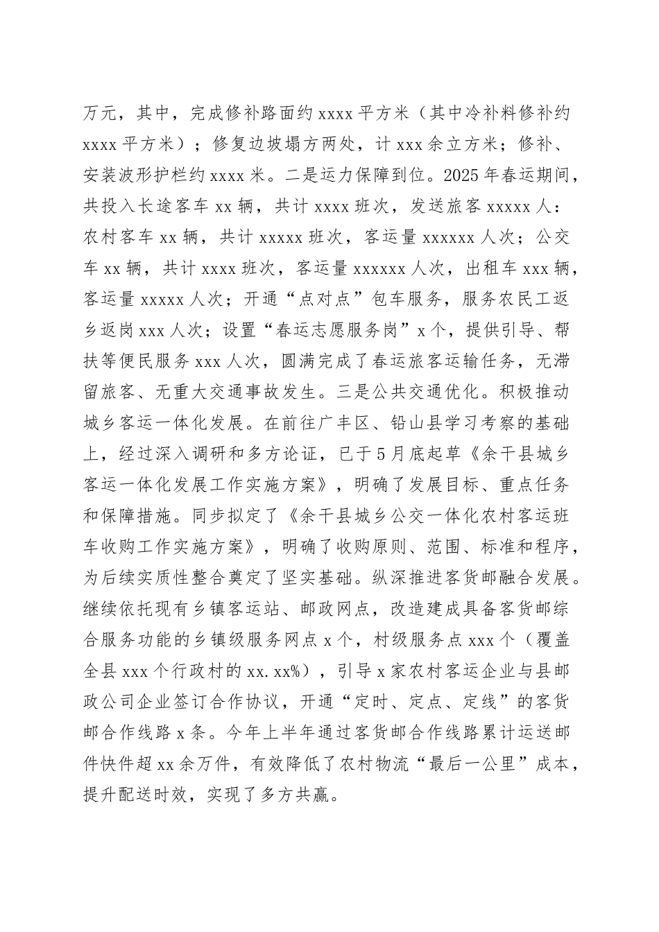 县交通运输局2025年上半年工作总结_第2页