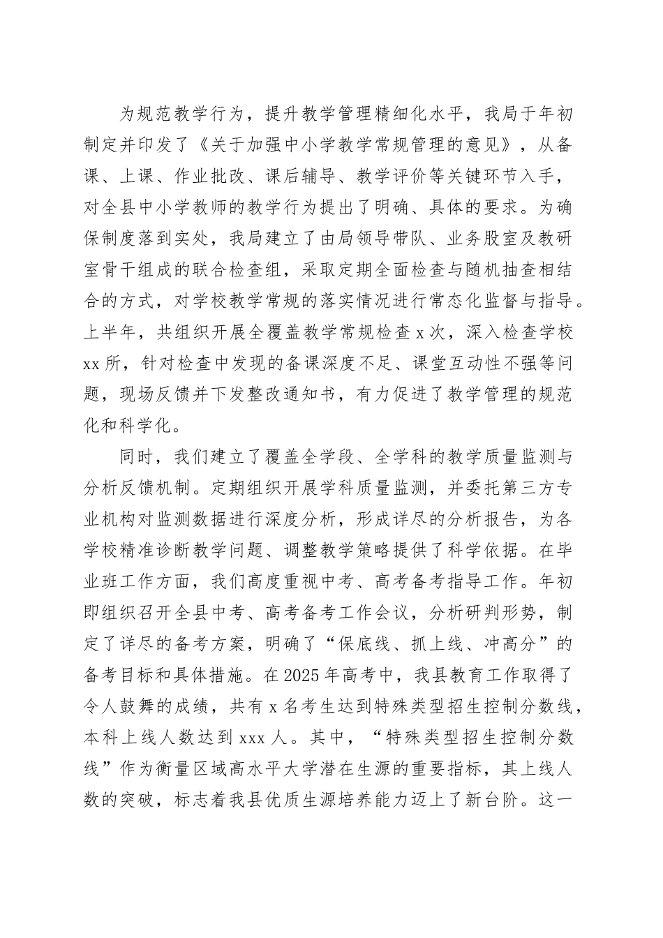 县教育体育局2025年上半年工作总结报告_第2页