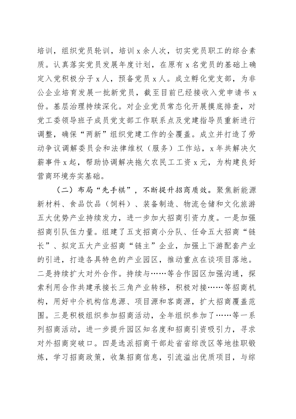 县经济开发区迎检汇报材料_第2页