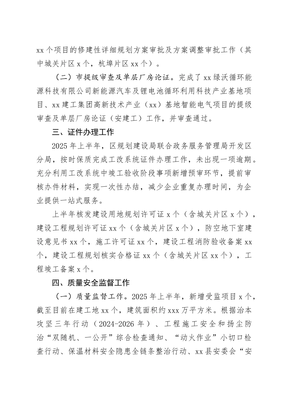 县开发区2025年上半年规划建设局工作总结_第2页