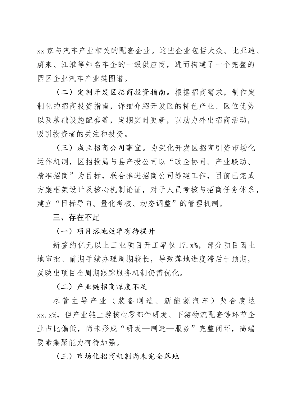 县开发区2025年上半年招商和投资促进局工作总结_第2页