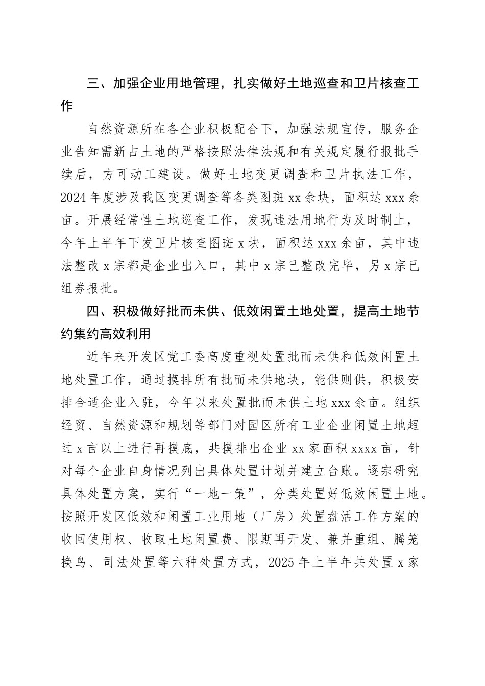 县开发区2025上半年开发区自然资源所工作总结_第2页