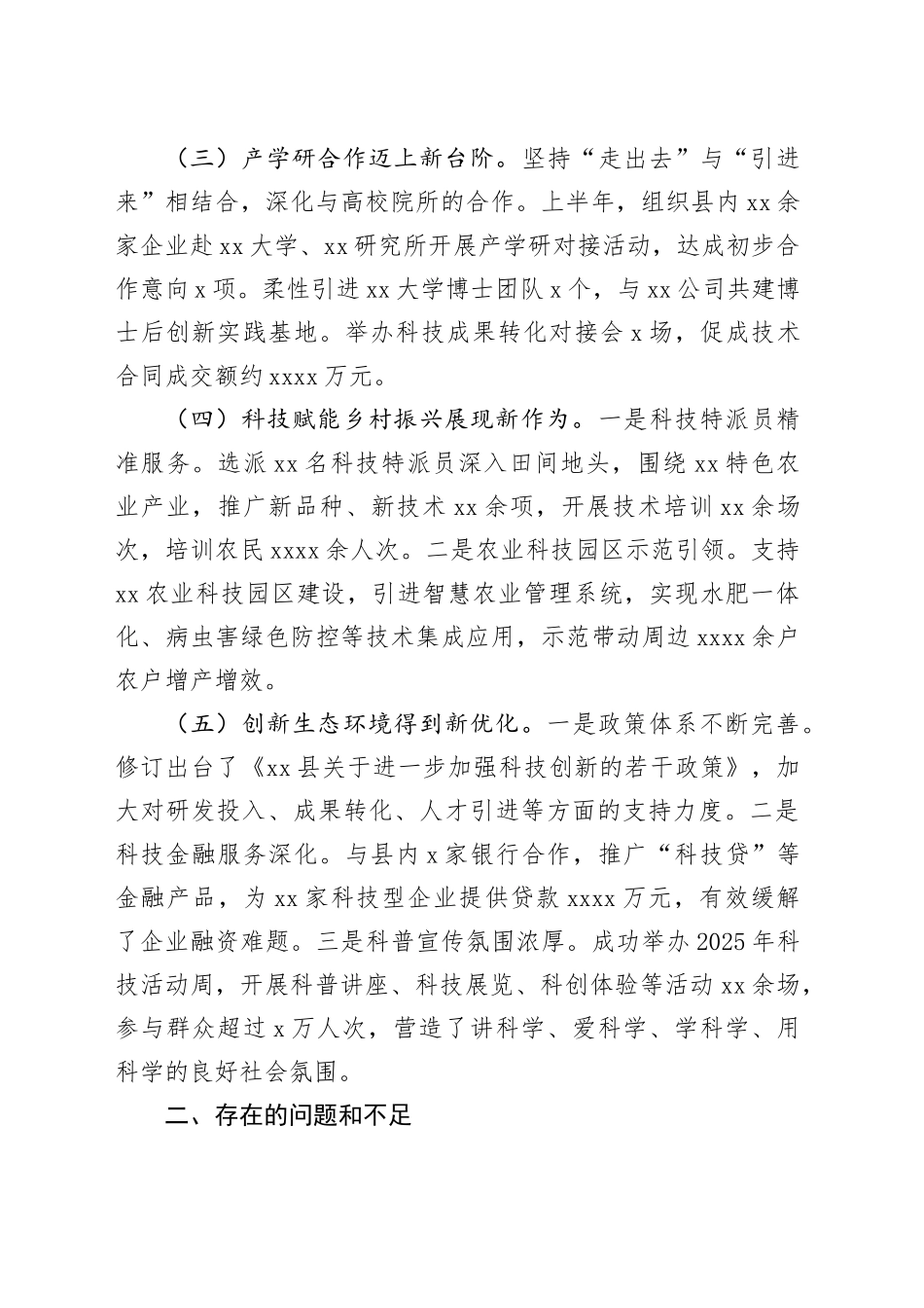 县科学技术局2025年上半年工作总结_第2页