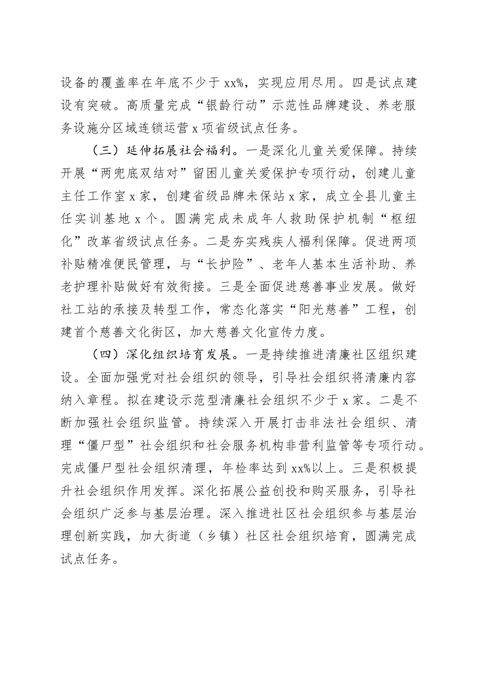 县民政局2025年下半年工作计划_第2页