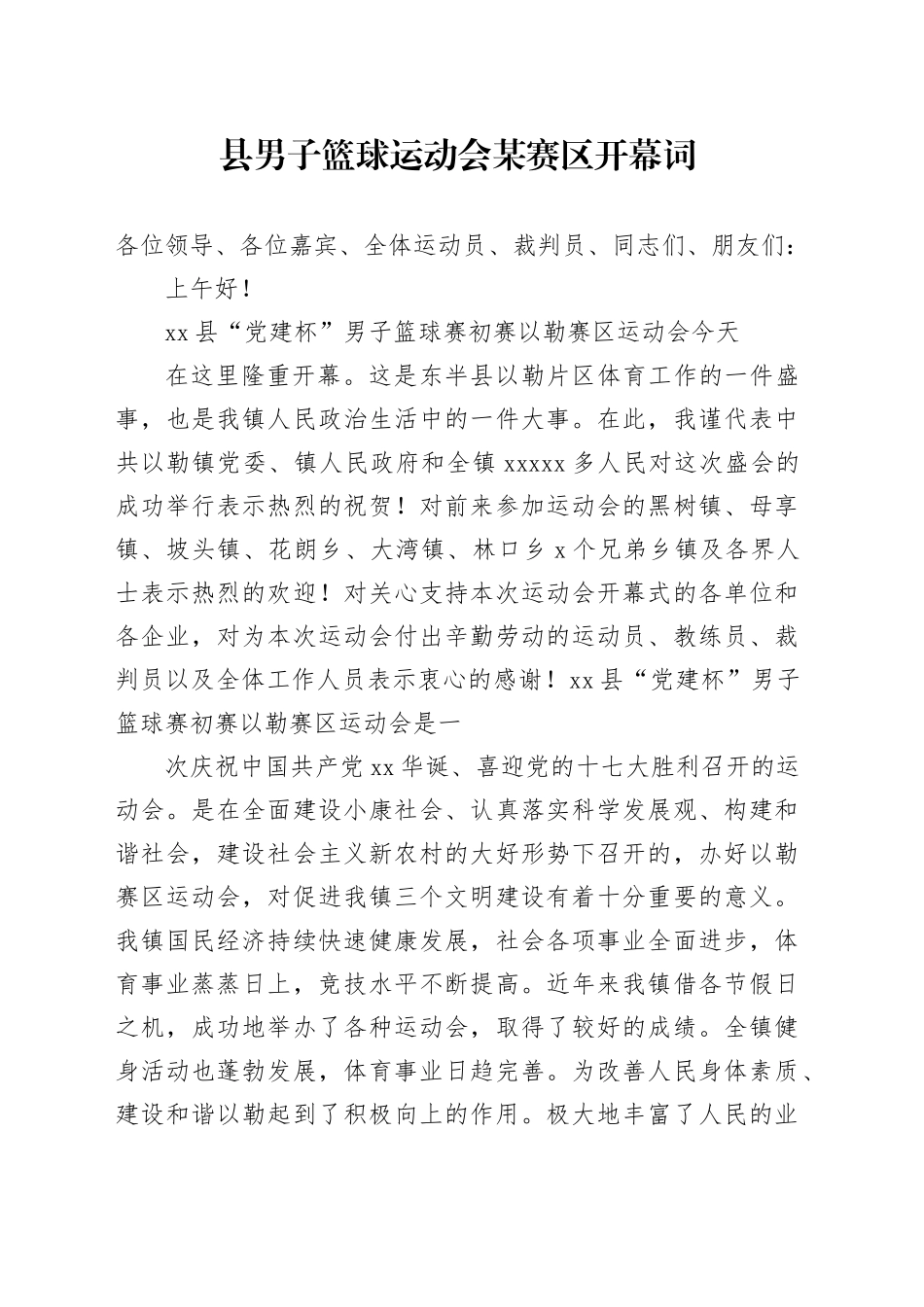 县男子篮球运动会某赛区开幕词_第1页
