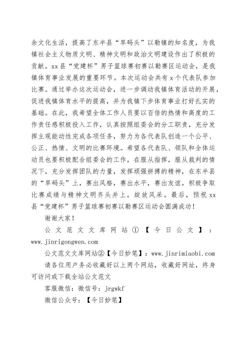 县男子篮球运动会某赛区开幕词_第2页