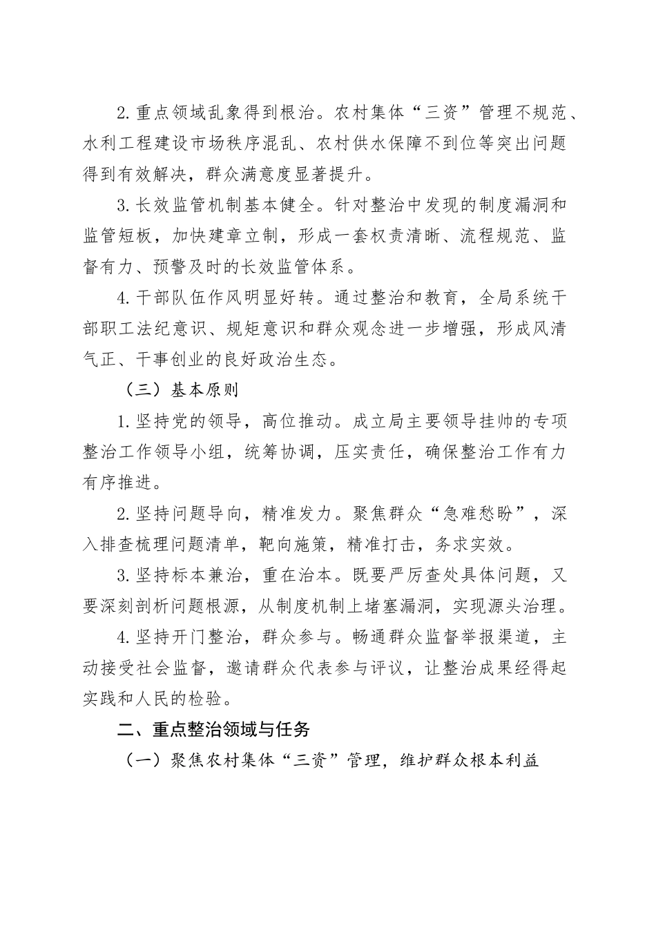 县农牧和水利局乱象整治行动工作计划_第2页