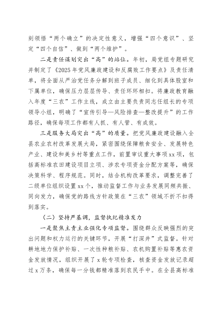 县农业农村局2025年党风廉政建设和反腐败工作总结_第2页