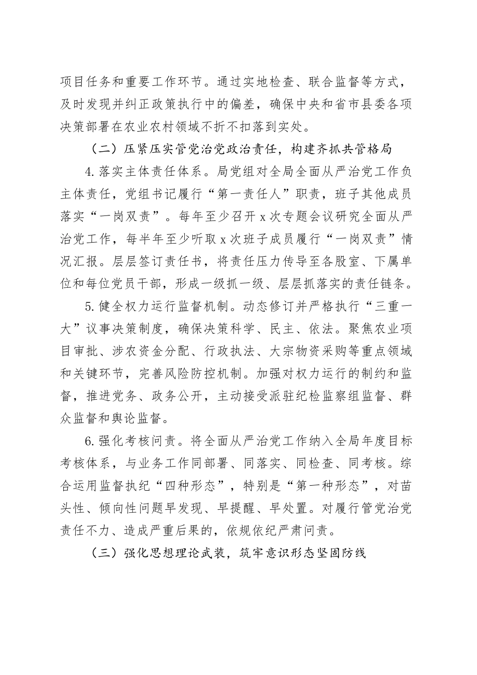 县农业农村局2025年全面从严治党主体责任清单20250912_第2页