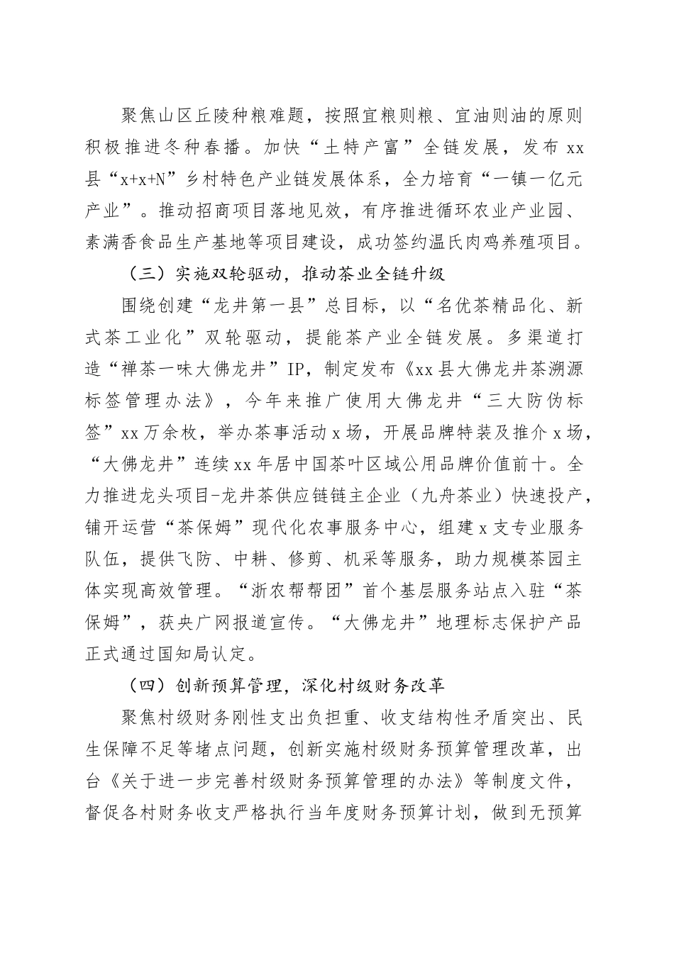 县农业农村局2025年上半年工作总结和下半年工作思路_第2页