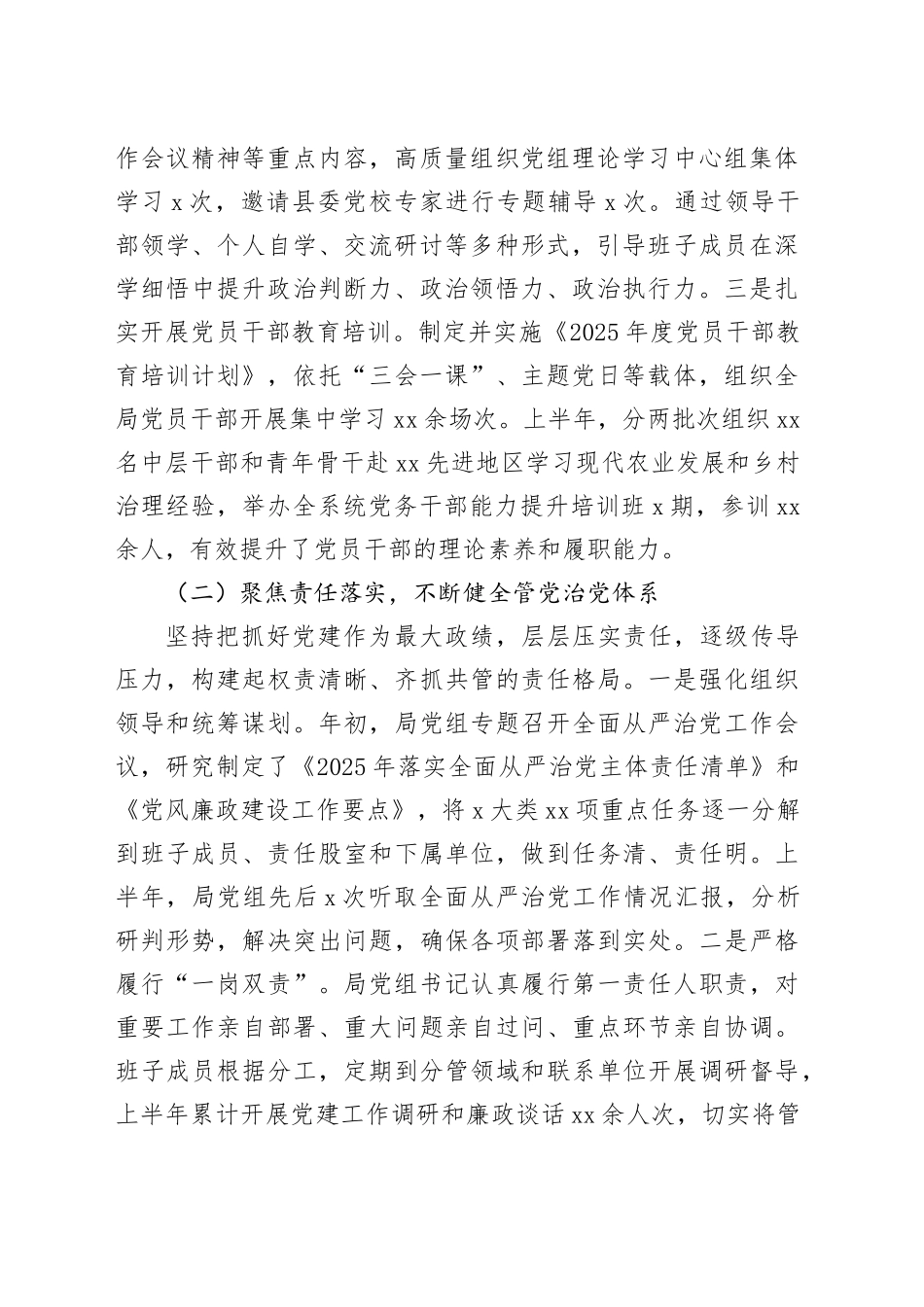 县农业农村局2025年上半年全面从严治党工作总结_第2页