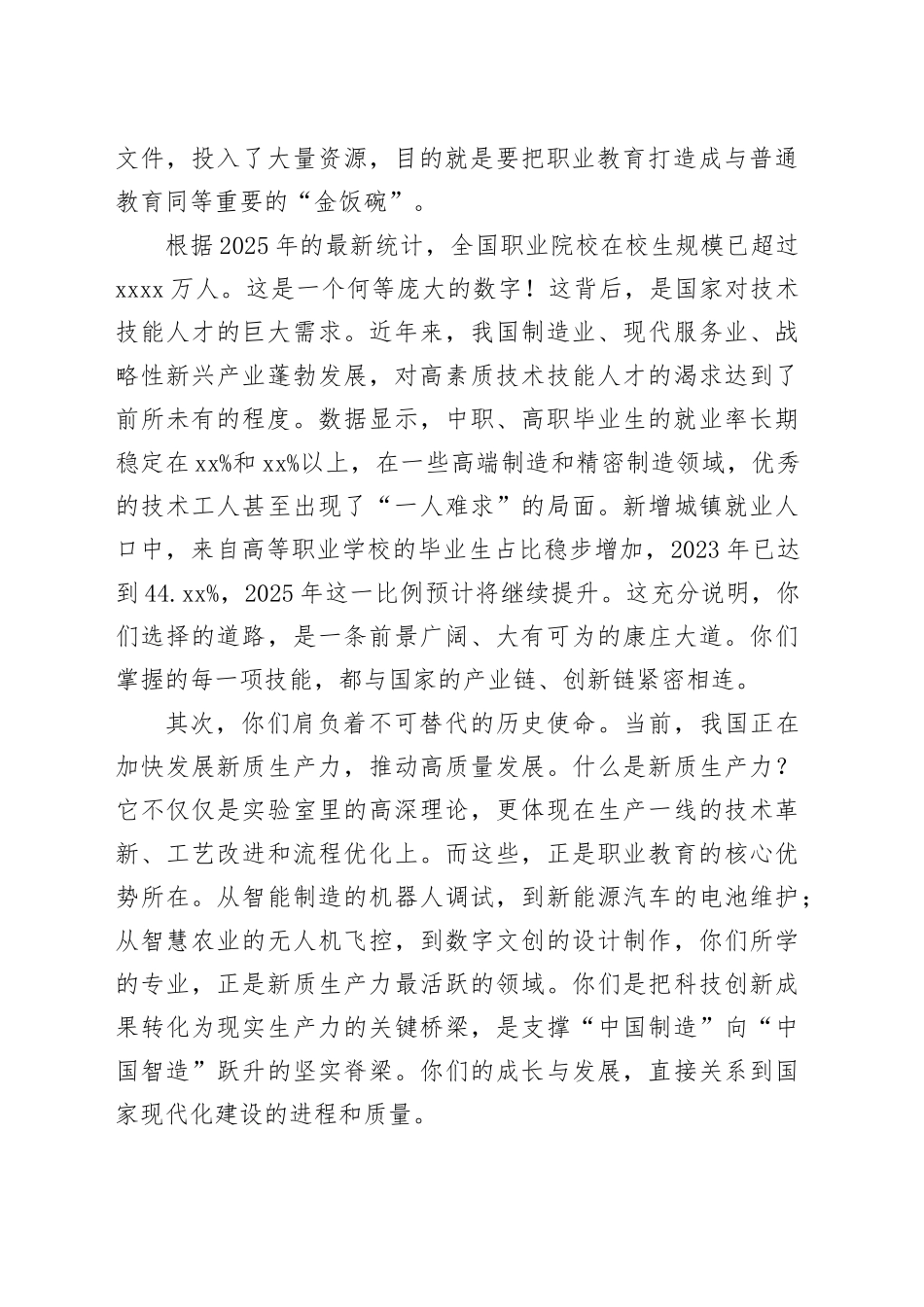 县区中高职学生思政教育宣讲稿_第2页