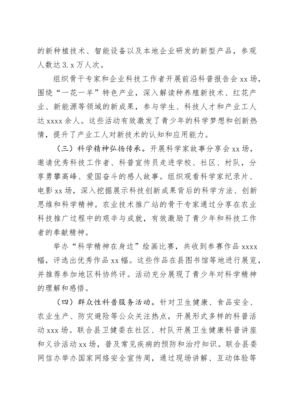 县全国科普月工作总结报告_第2页