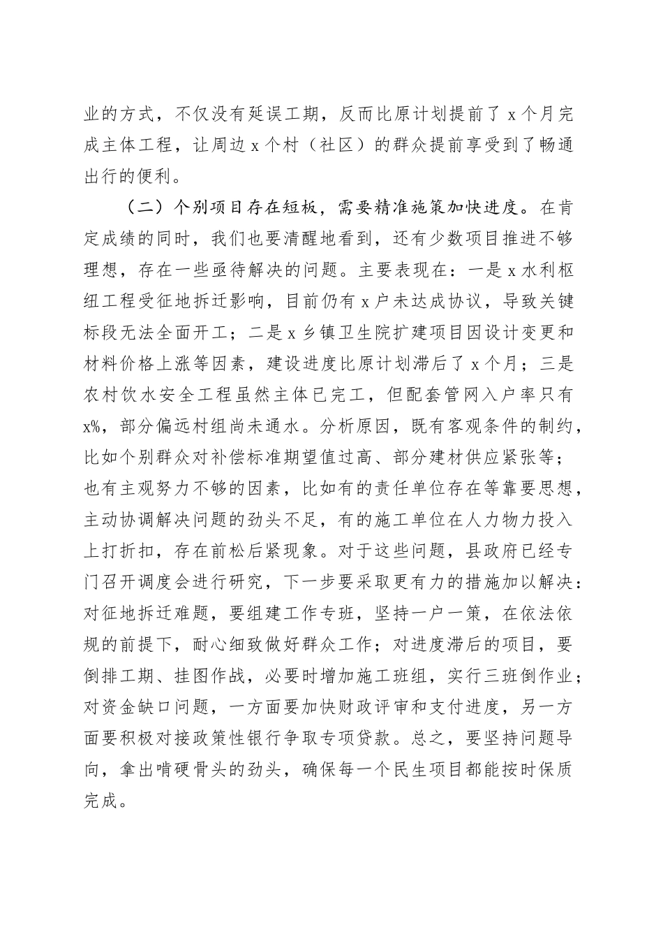 县人大常委会主任在视察民生实事项目进展情况座谈会上的讲话_第2页