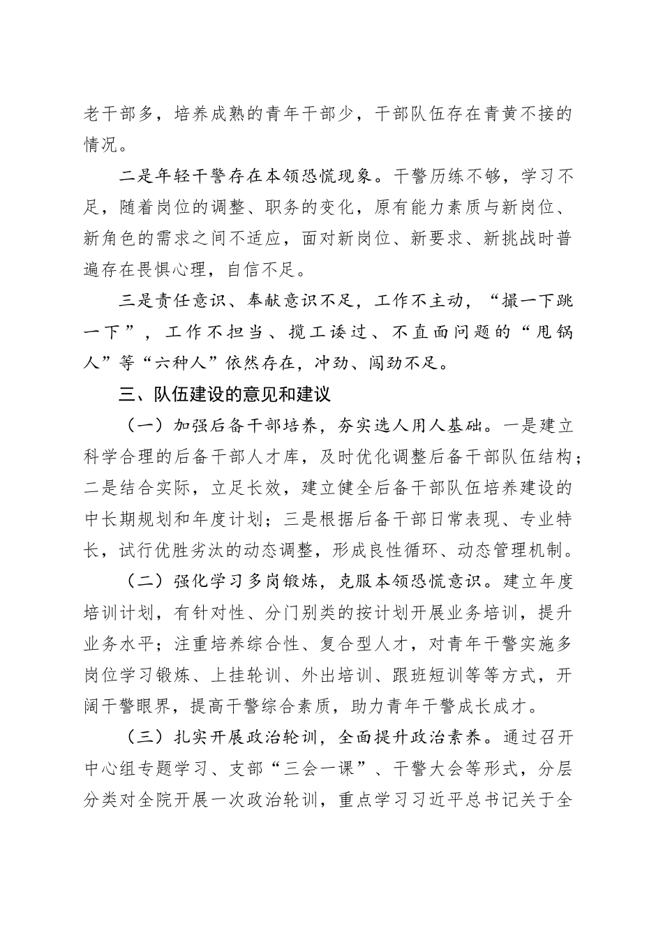 县人民法院队伍建设情况的调研报告_第2页