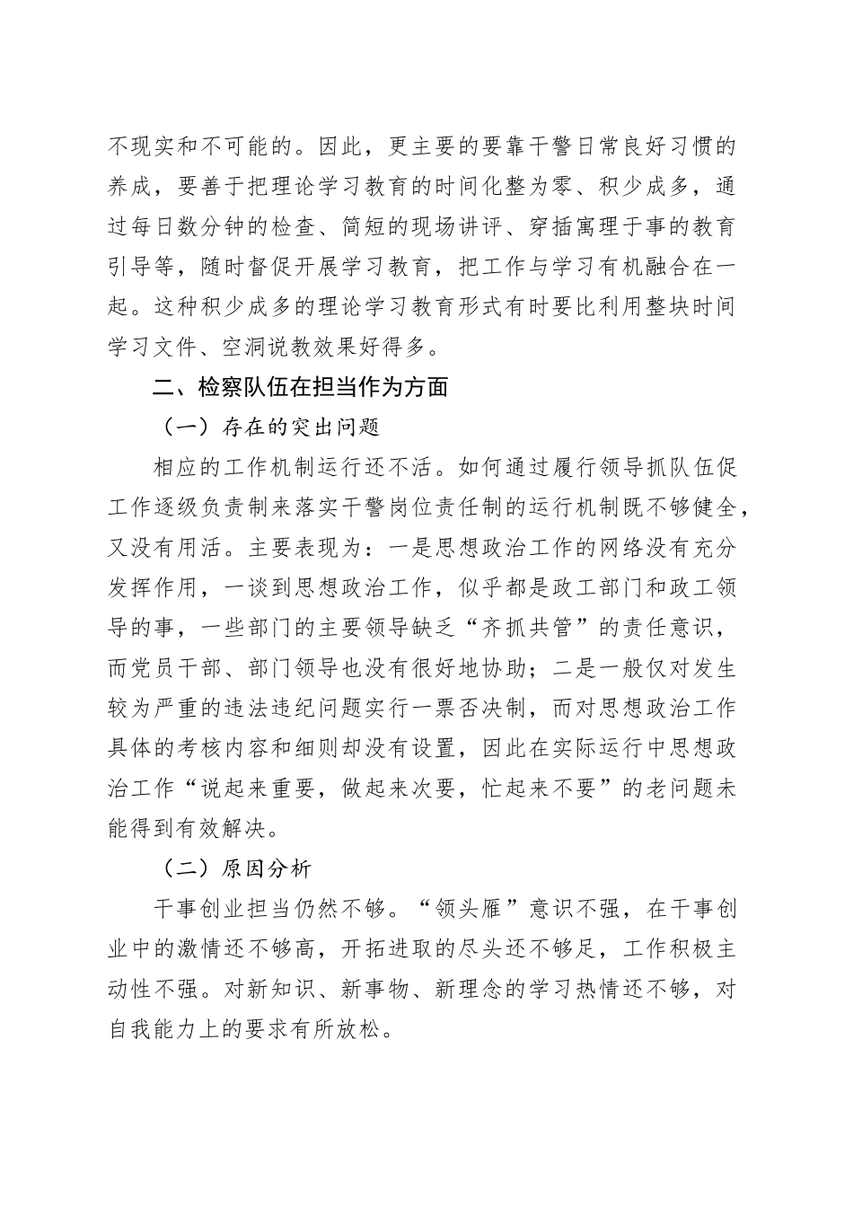 县人民检察院队伍建设调研报告_第2页