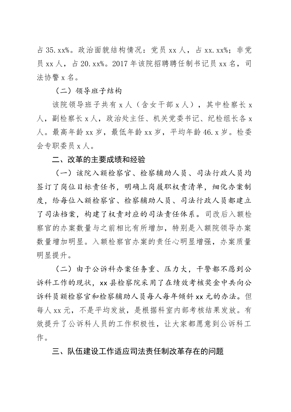 县人民检察院队伍建设情况调研报告_第2页