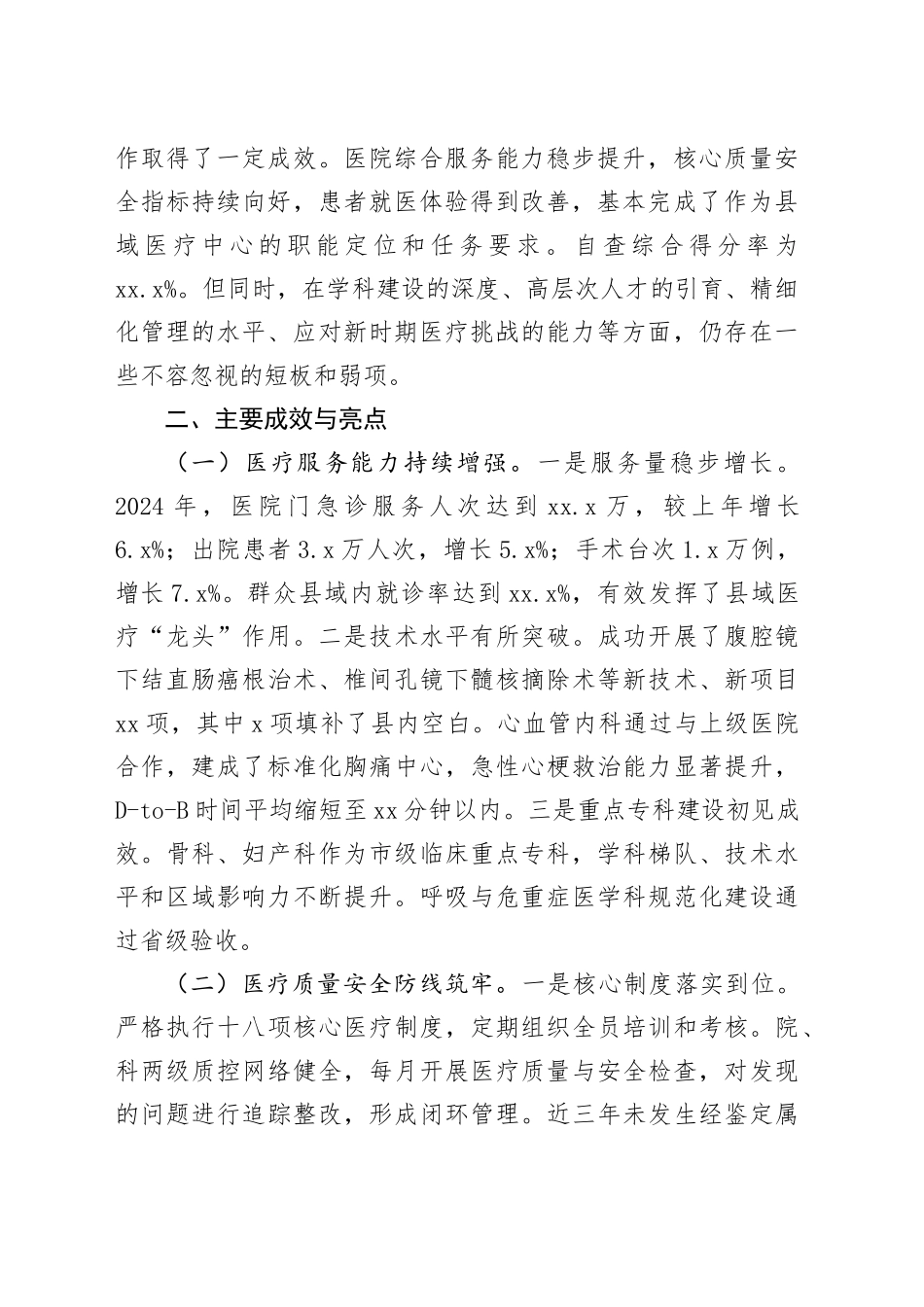 县人民医院专题自查评估报告_第2页