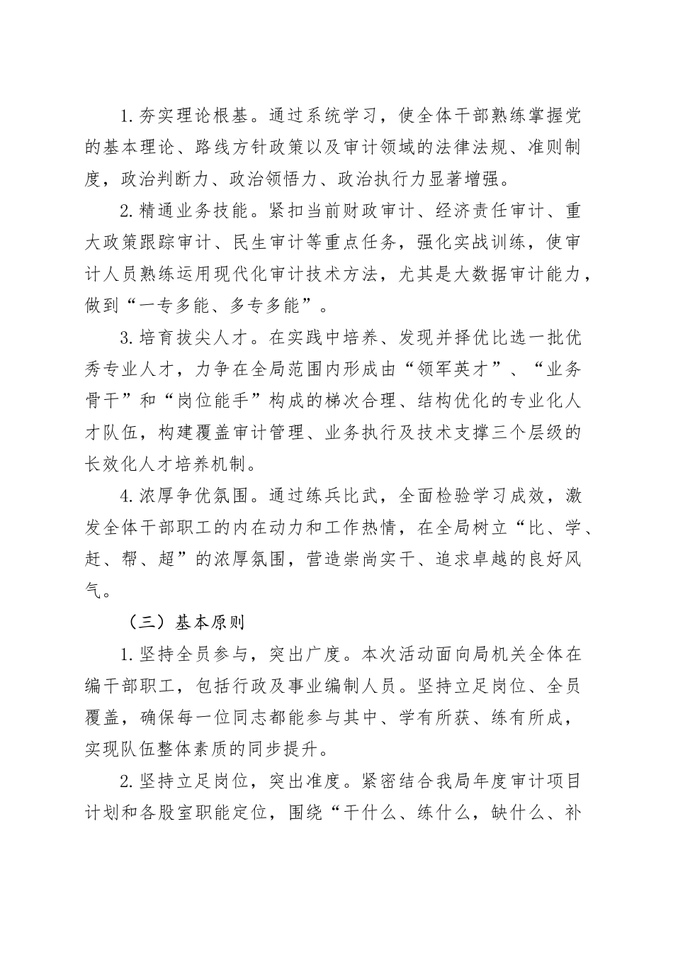 县审计局“大学习、大练兵、大比武”工作实施方案20250908_第2页