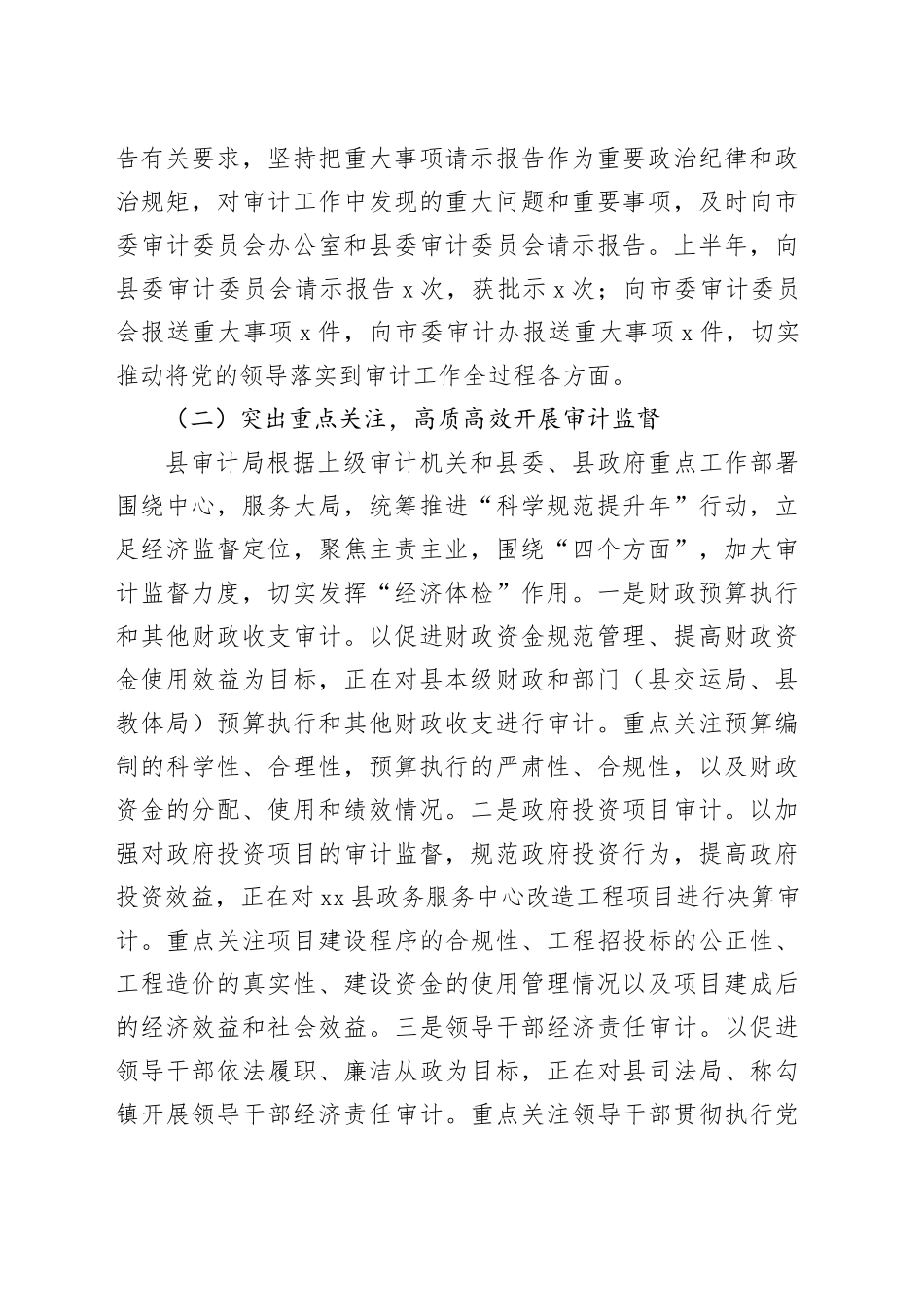 县审计局2025年上半年工作总结和下半年工作安排_第2页