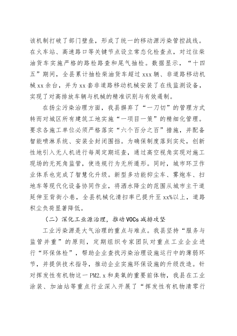 县生态环境局“十四五”期间生态环境保护与治理工作情况报告_第2页