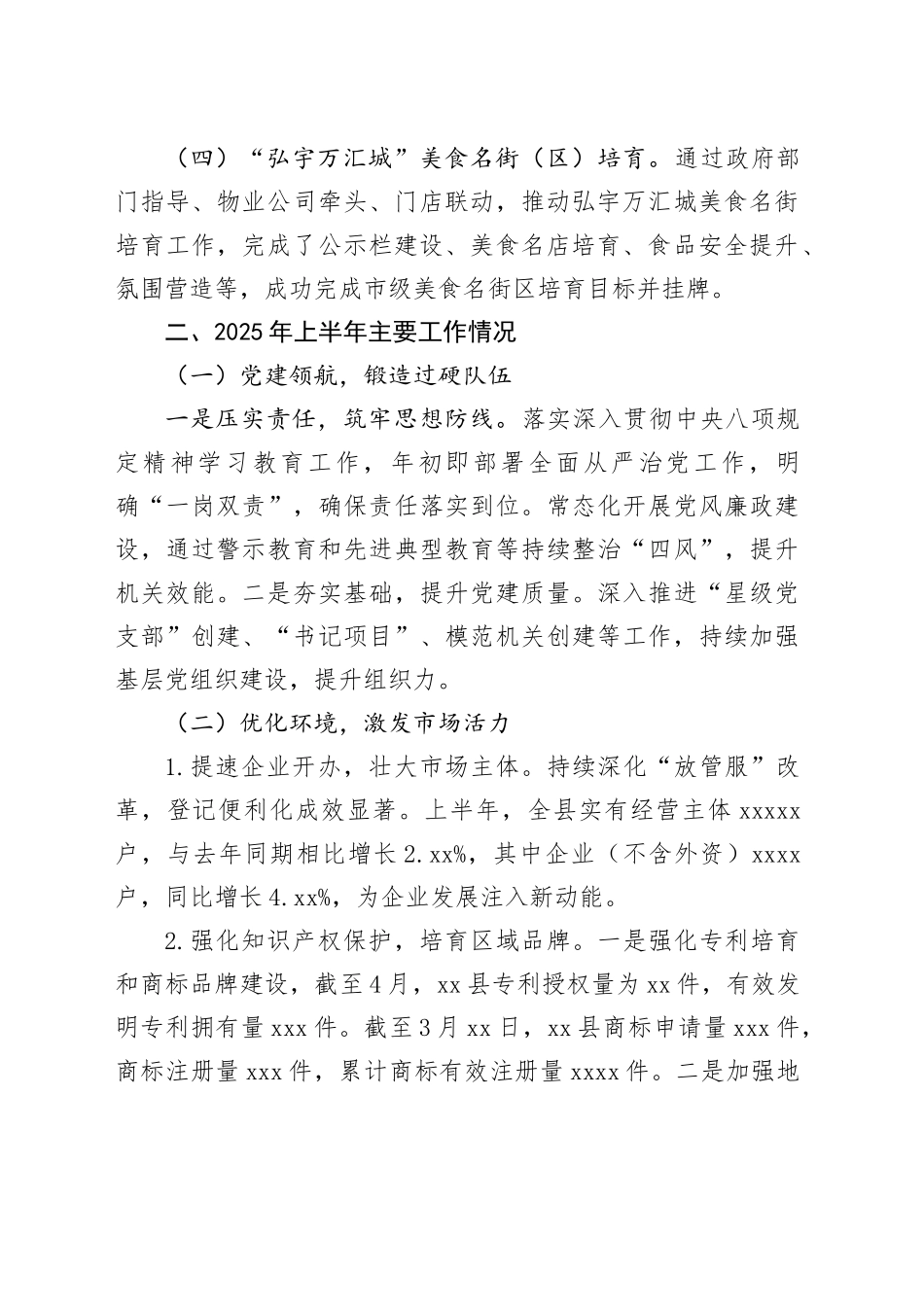 县市场监督管理局2025年上半年工作总结_第2页