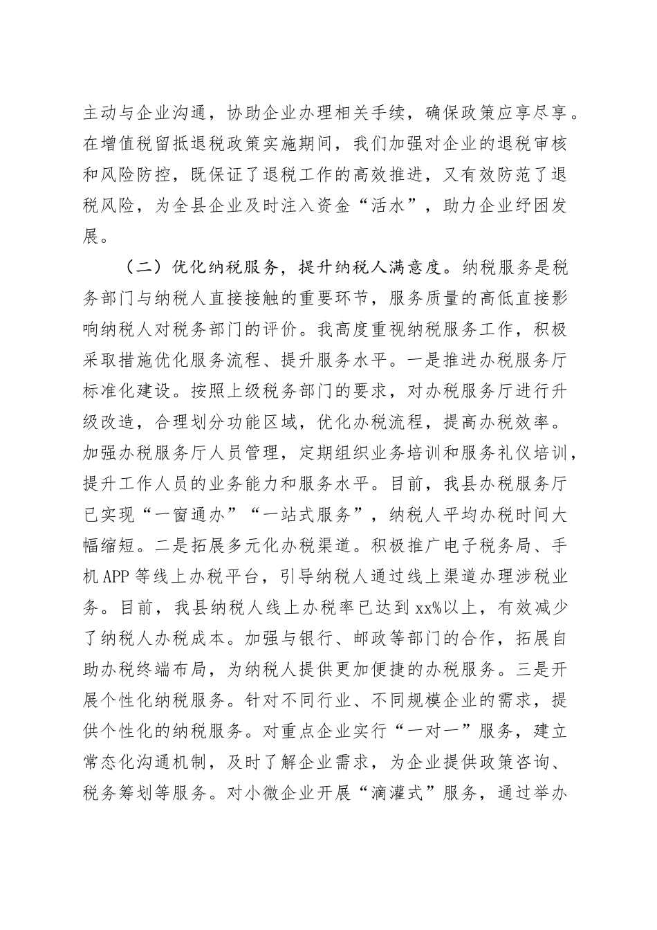 县税务局副局长向巡察组述职述廉报告_第2页